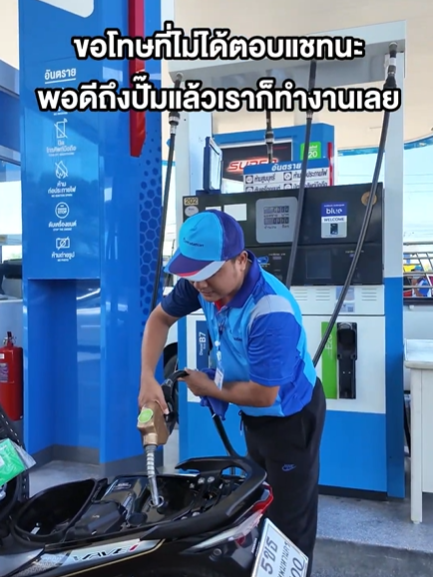 ขอโทษน้าา พอดีเรายุ่งมากเลยอะ 😅 . . #OR #โออาร์ #PTTStation #เติมเต็มทุกความสุข #fyp