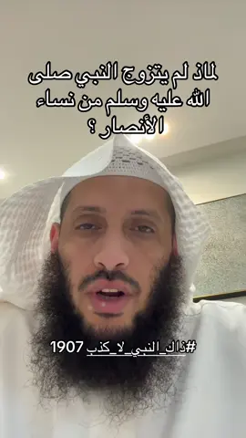 #ذاك_النبي_لا_كذب 