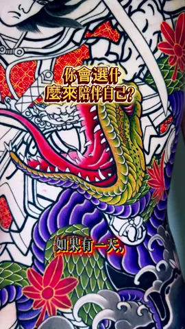 🐍 武士 × 巨蛇 來自豐原的客人，選擇了這個圖案作為人生第一次刺青。 武士 = 勇氣與榮耀 ✨ 巨蛇 = 危險與挑戰 🌑 對他來說，這是提醒自己──無論遇到什麼，也要勇敢面對。 那你呢？如果要選一個刺青守護自己，你會選什麼？ 🤔💭