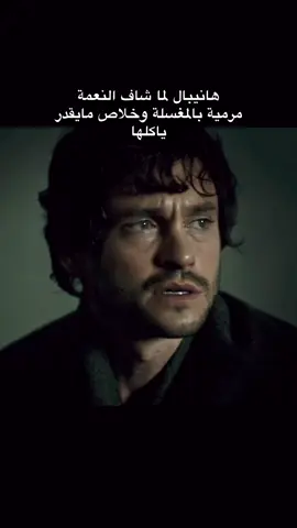 #hannibal #madsmikkelsen #hannigram #fyp #foryou 