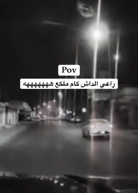#داش_كام #ذبات #ضحك #الحميا🇸🇦 #تورتيا 