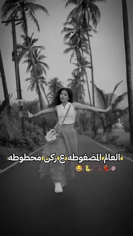 #😂😂😂 #حسابي_محظور_من_المشاهدات😔😟 #مالي_خلق_احط_هاشتاقات 