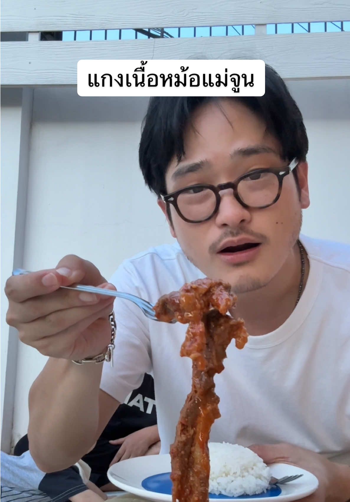 เย็นวันนี้ แกงเนื้อหม้อแม่จูน ☺️