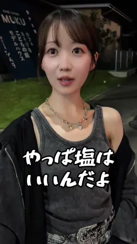 塩のことしか言わなくなったみりにゃ #初投稿 #大谷映美里 #山岡家 