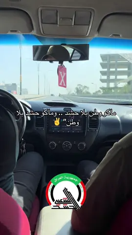 #معاناتي من اشوف صور القاده محدد يخفف سرعه💔🥺#العراق #الحشدالشعبي_المقدس_🇮🇶 #الحشد_الاعلامي_tiktok #العراق🇮🇶❤️ 