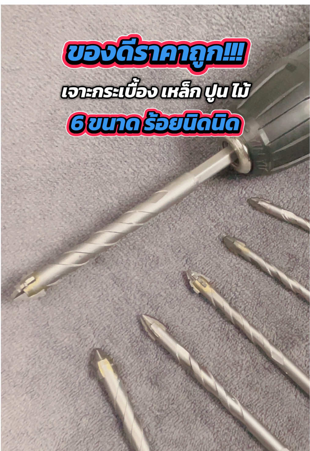 ดอกสว่านเอนกประสงค์ #ขายดี #รีวิว #ดอกสว่าน #ดอกสว่านเอนกประสงค์ #สว่านไร้สาย 