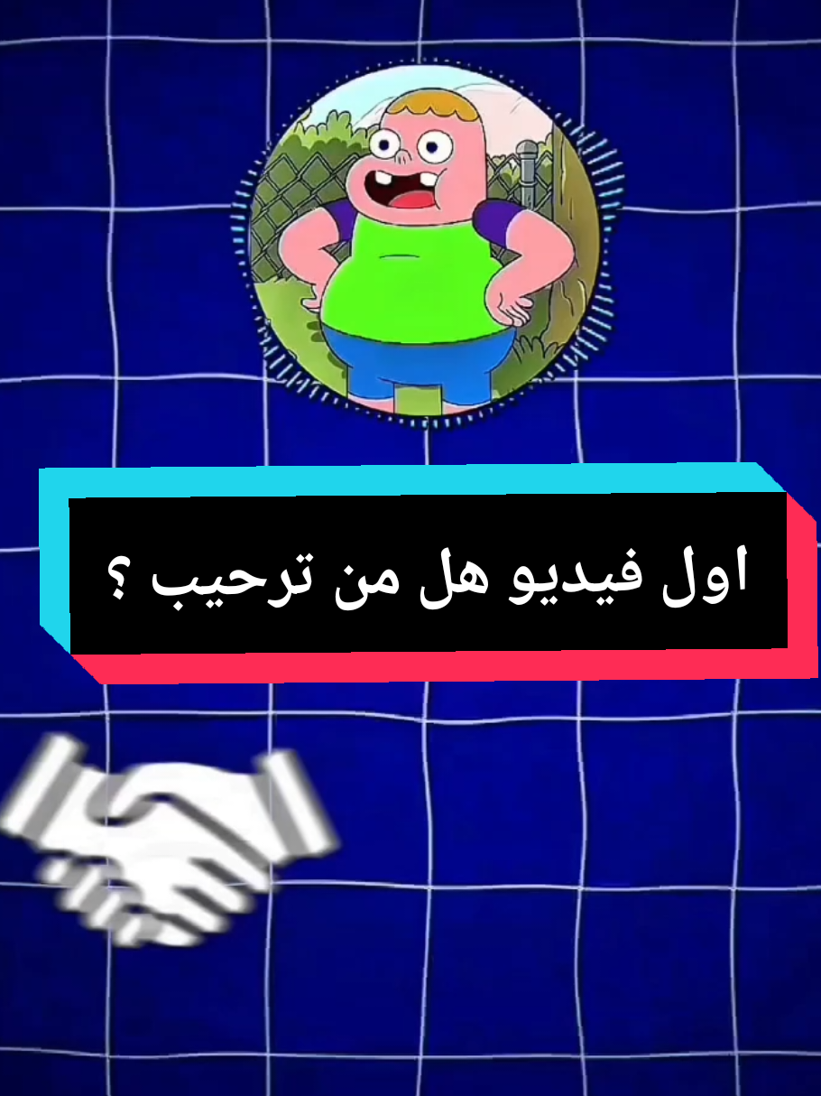 بداية خير ان  شاء الله  #اول_فيديو_ليا_على_tiktok #تعريف_عن_نفسي🥺 #بداية_جديدة #بداية #شروحات 