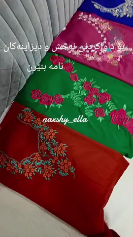 سلێمانی کانی کوردە... نەخشی کۆمپیتەری ئێلا بۆ نەخشکردنی ( سنگە مەکسی، ڕۆب ،لەچکی مارەکردن، لۆگۆ لەسەر قوماش) بە جوانترین دیزاین و باشترین کوالێتی نرخی گونجاو ،گەیاندمان هەیە،ژمارە07731523472ی #نەخشی مەکسی#نەخشی کۆمپیتەری#مخور#مغاور#لەچکی  # naxshy maksy#
