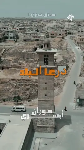 أبشري حوران #سوريا #اكسبلور #درعا 