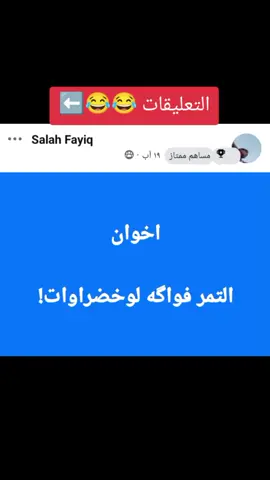 تحشيش العراقيين 😂🤦😂😂 #تحشيش #فولو #fyp #ضحك #الشعب_الصيني_ماله_حل😂😂 