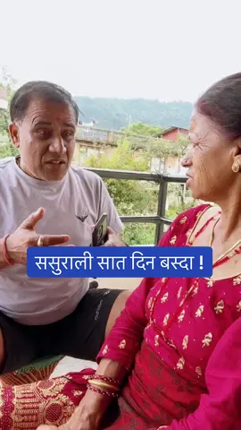 ससुराली सात दिन बस्दा 🙂@Ambika Khatri #vinajuu #suryabinayak #bhaktapur #husbandwifecomedy #vinajuukocomedy @Vijay Singh Deuja @SANTOSH PAUDEL @Kedar Prasad Ghimire @Navyoug (नवयुग) 
