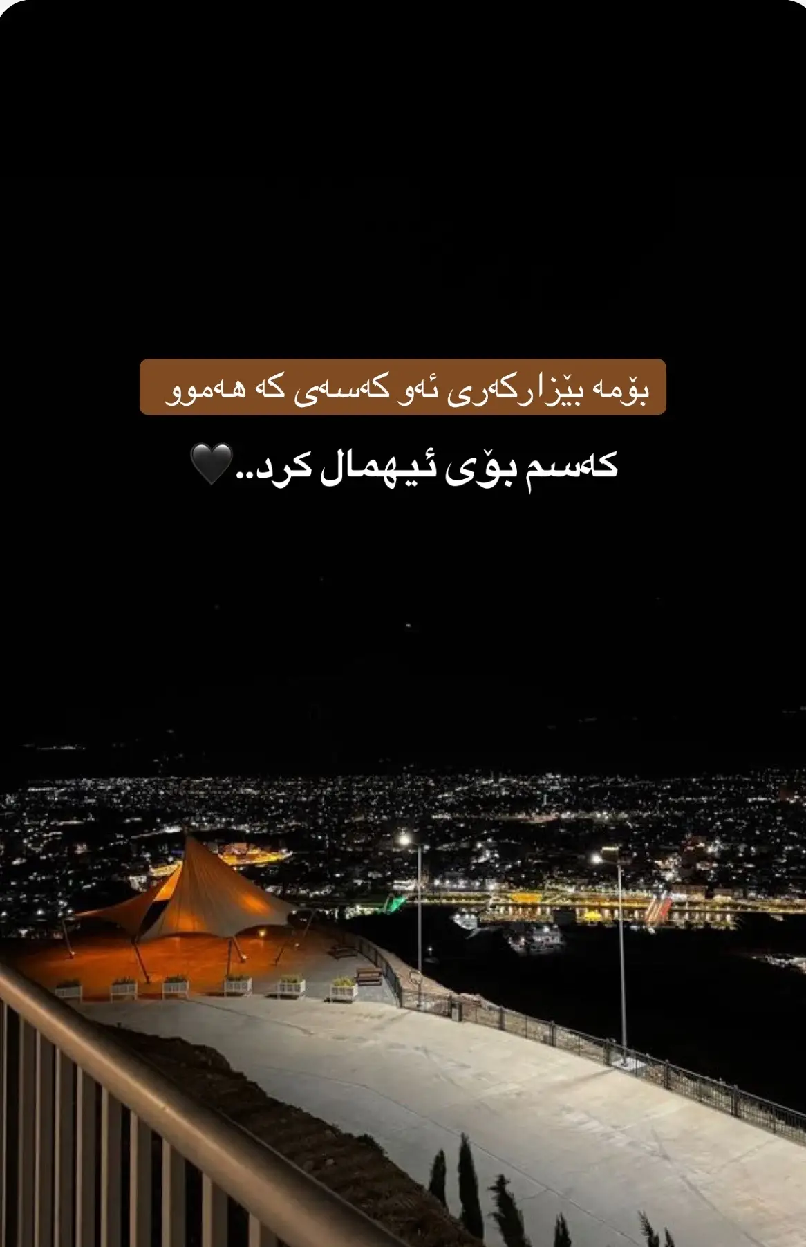 هەموو کەسم بۆی ئیهمال کرد..🖤#furyou #بەردەوامین✅✅✅ #وتەی_جوان 