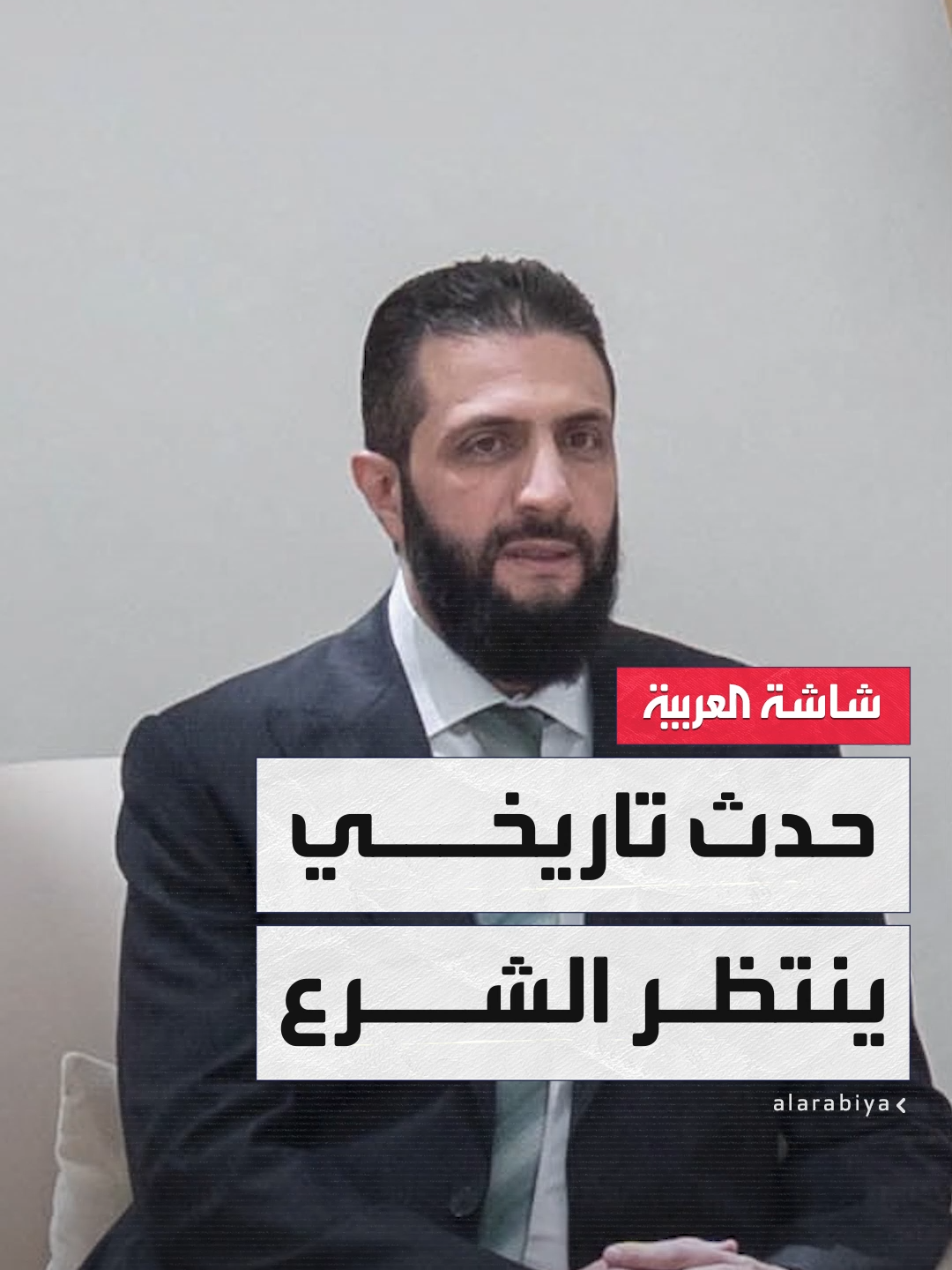 الرئيس السوري #أحمد_الشرع يستعد ليكون أول رئيس سوري يلقي خطابًا في الأمم المتحدة منذ عام 1967 #سوريا #العربية_ويكند #قناة_العربية