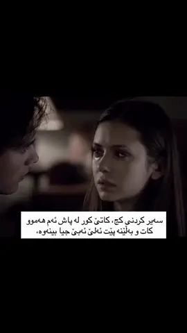 #کرکوک__اربیل_سلیمانی_دهوك_هەڵەبجە #ئەکتیڤبن🥀🖤ـہہـ٨ــہ #لایکو_کۆمێنت_فۆڵۆلەبیر_مەکەن #مسلسلات #اکسپلور 