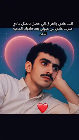 #شعراء_وذواقين_الشعر_الشعبي #قصايد_شعر_خواطر #فراق_شخص_تشتاق_له_كل_دقيقه💔🚶🏻‍♀️ #الفراق_اقسى_انواع_العذاب💔🤕 #اعاده_نشر🔁 
