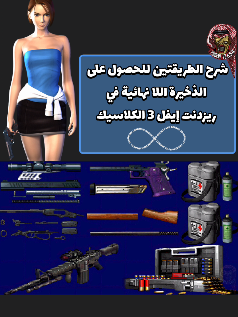 انصحكم في الطريقة الثانية هي الأفضل تطبقوها في رزدنت إيفل الجزء الثالث الكلاسيك #residentevil3 #residentevil3nemesis #jillvalentine 