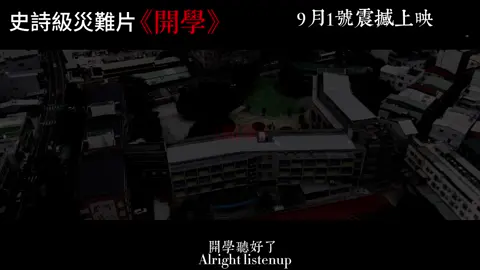 預告片搶先看3天後震撼上映#開學 #fyp #
