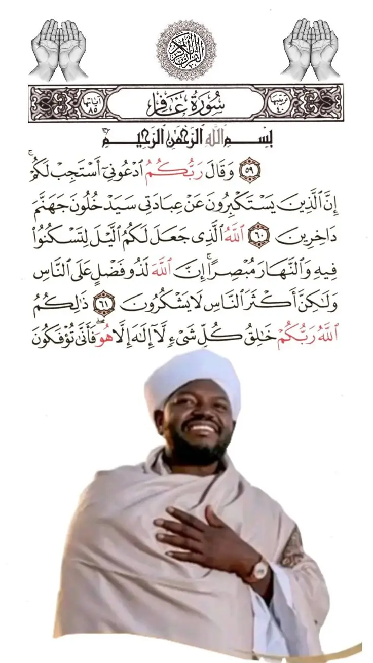 سورة غافر ♥️ 