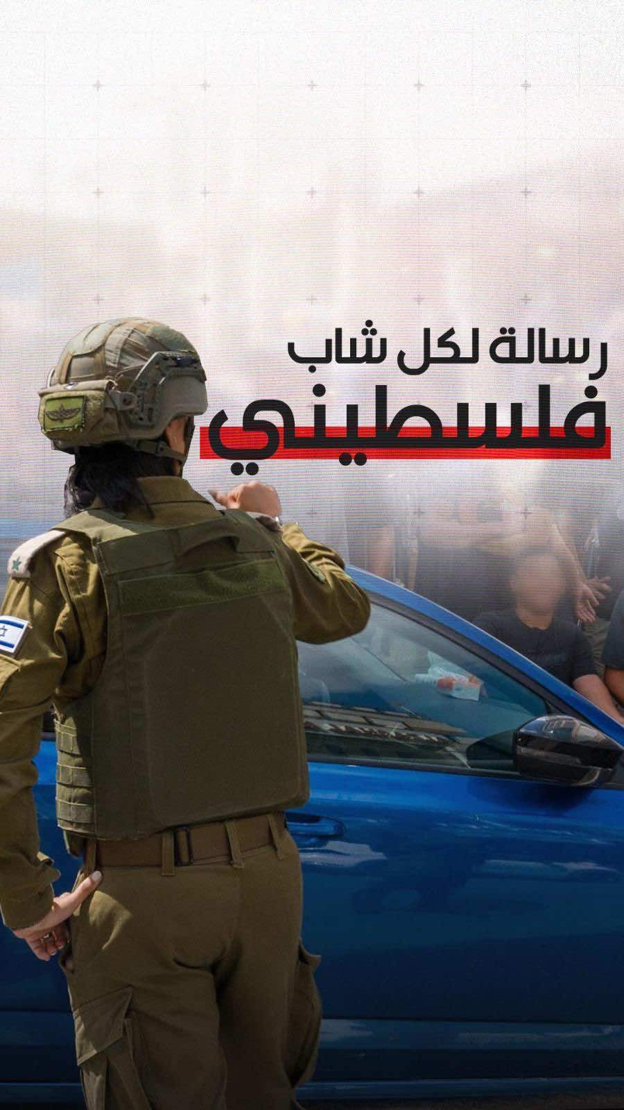 نصيحة لكل شاب فلسطيني من #كابتن_إيلا من قلب الحدث #طولكرم: من يختار طريق الإرهاب…يخسر نفسه، وبيته، ومستقبله. رأيت بعيني كيف حوّلت التنظيمات بيوتكم لساحات دمار، ثم هربوا وتركوا الخراب خلفهم. لا تسمحوا لأحد أن يضحّي بكم لأجل أوهامه #جمعة_مباركة