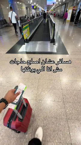 الغربة سرقت مني راحتي.. وخدتني من حضن ناس كان نفسي أعيش معاهم العمر كله 💔