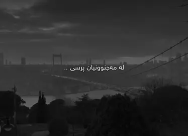 بە چاوی من🖤. #سامۆsamo #samo_m7 #foryoupage #tiktok #fyp #arab 