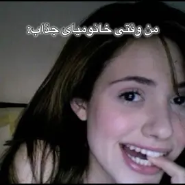 بله با همتونم😡🫵