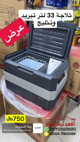 #عروووض #ترند #ثلاجات #الرياض #كشتة 