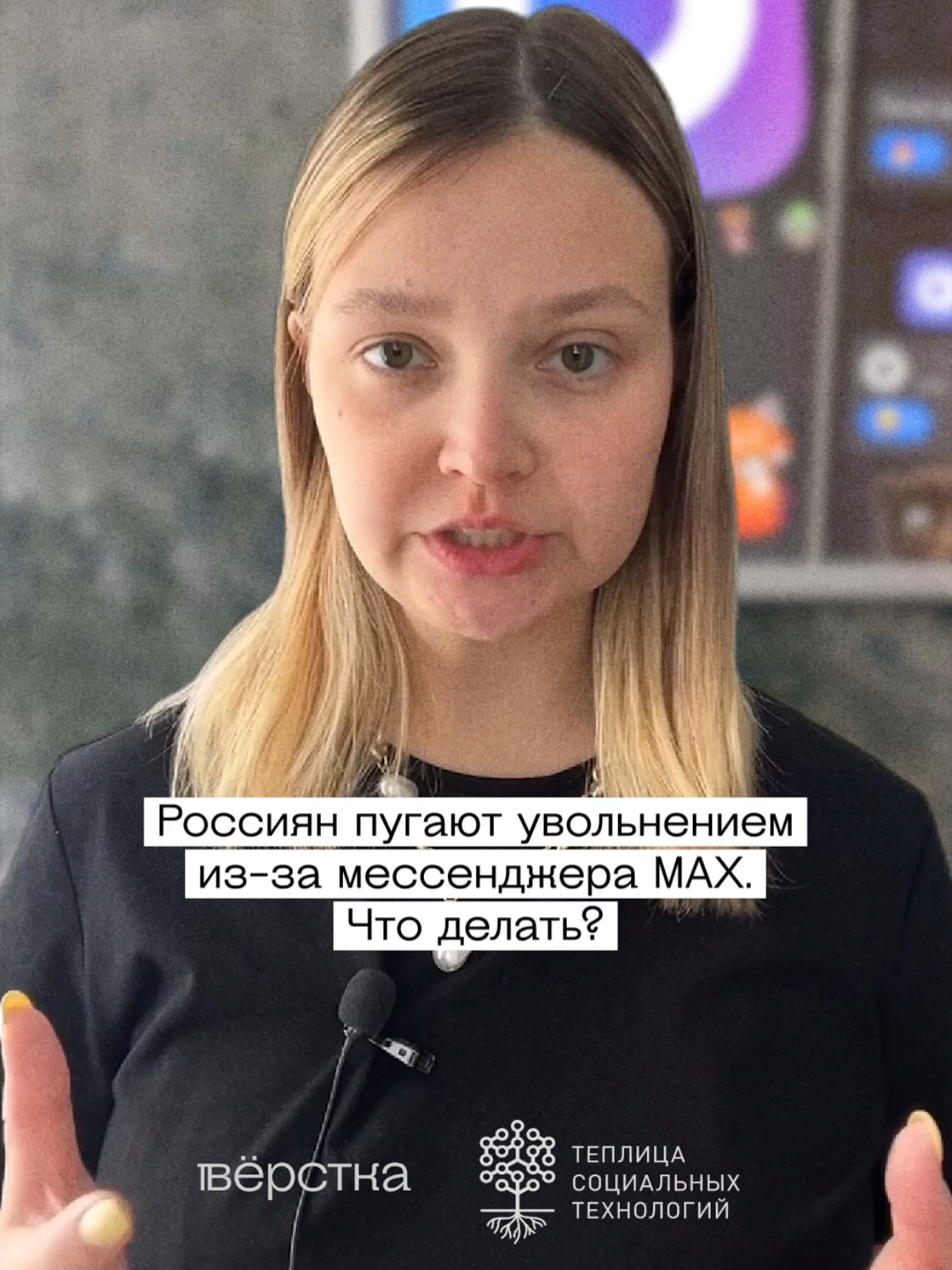 Россиян пугают увольненим из-за мессенджера MAX. Что делать? #новости #интернетбезопасность #россия #советы #мессенджер 
