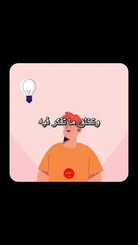 انت تجذب ما انت عليه #تطوير_ذات 