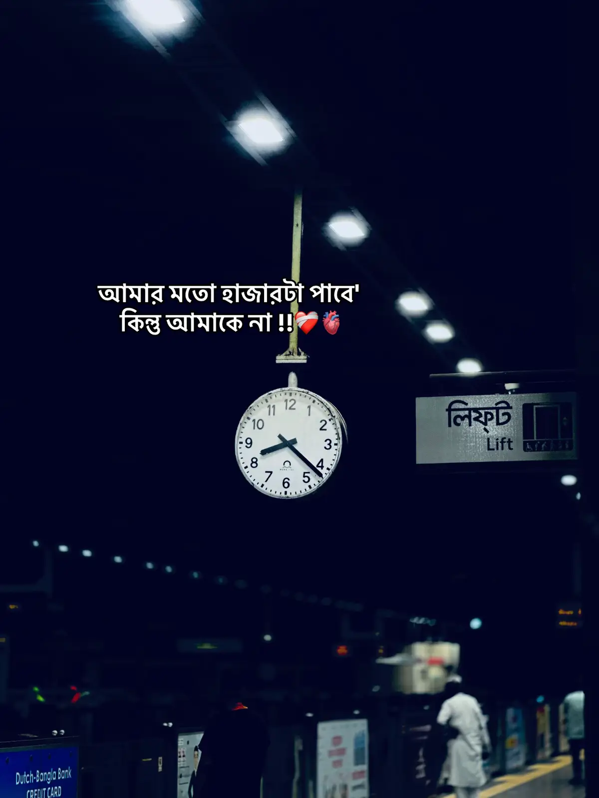 আমার মতো হাজারটা পাবে’ কিন্তু আমাকে না !!❤️‍🩹🫀 জীবনের পথে চলতে গিয়ে অসংখ্য মানুষ আমাদের চারপাশে ভিড় করে। তাদের মধ্যে কেউ আসে কিছু সময়ের জন্য, কেউ আবার থেকে যায় দীর্ঘসময়। হয়তো তাদের মধ্যে অনেকের ভেতর আমার মতো কিছুটা মিল তুমি খুঁজে পাবে কথাবার্তায়, স্বভাবে, কিংবা অভ্যাসে। কিন্তু তবুও আমি যে আমি এটা আর কোনোদিন কেউ হতে পারবে না। কারণ আমি শুধু উপস্থিত ছিলাম না, আমি ছিলাম তোমার প্রতিটি খুঁটিনাটির সঙ্গে জড়িয়ে। তোমার হাসির আড়ালে লুকানো কষ্ট আমি দেখতাম, তোমার নিরবতার ভেতরে জমে থাকা আঘাত আমি অনুভব করতাম। আমার প্রতিটি ভালোবাসা ছিল স্বার্থহীন। তোমাকে সুখী দেখতে চাওয়াটাই ছিল আমার সবচেয়ে বড় স্বপ্ন। হাজার মানুষ তোমার জীবনে আসবে, হয়তো তোমাকে ভালোও বাসবে। কিন্তু তাদের ভালোবাসা হবে সাধারণ, আর আমারটা ছিল অদ্ভুতভাবে অনন্য। কারণ আমি তোমাকে হারানোর ভয়েও ভালোবেসেছি, দূরে থেকেও তোমার জন্য দোয়া করেছি। তুমি আমাকে হারিয়ে হয়তো ভাবছো, আরও অনেককেই তো পাবে! হ্যাঁ পাবে , কিন্তু আমার মতো করে হৃদয়ের গভীর থেকে, নিঃশর্ত ভালোবাসা নিয়ে কেউ আর তোমার হবে না!!❤️‍🩹🫀#Tiktok #foryoupage #outfit #foryou #sadvibes 