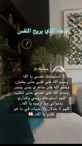 الدعاء الذي يريح النفس…#دعاء #خواطر #راحة_نفسيه #جمعة #عراق #كركوك #fyp #foryou #فيديوهاتي_تصاميمي🎶🎬 