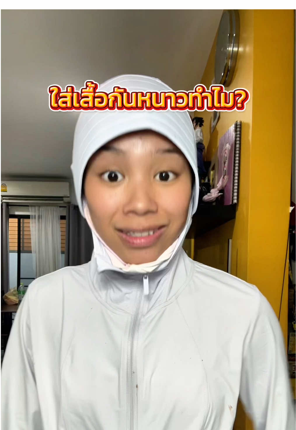 คิดว่าหนาวหรอคะ? #NEAU
