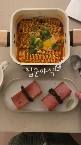 불금야식은 틈새라면에 스팸주먹밥..🏡🍜💭 #야식 #라면 #틈새라면 #homecooking #fyp 