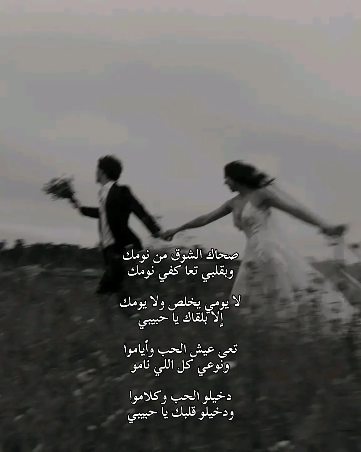 صحاك الشوق#فضل_شاكر #ع🎶 #اكسبلور #اغاني #foryou 