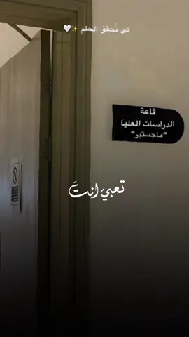 #CapCut #دراسات_عليا #ماجستير #مجرد________ذووووووق🎶🎵💞 #الشعب_الصيني_ماله_حل 