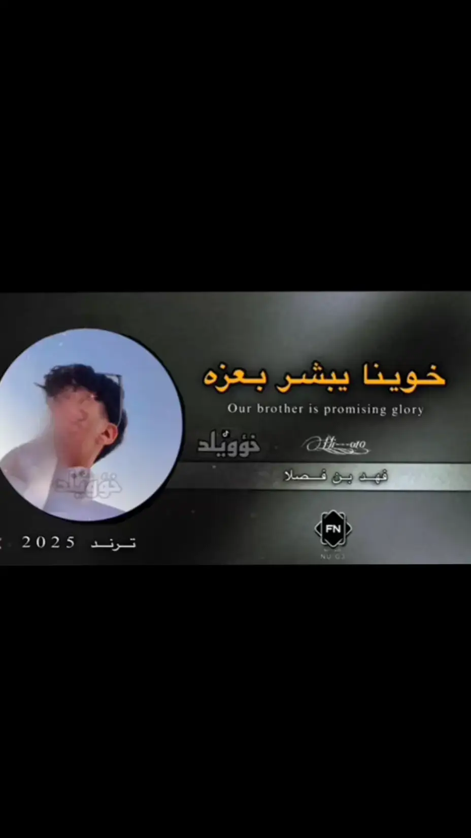 #فهد_بن_فصلا❤️ 
