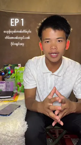 #တွၼ်ႈ1 #သင်ၶႂ်ႈႁၼ်တႅမ်းပၼ်ဝႃႈၶႂ်ႈႁၼ် #100kviews #flypシ #ၵွၼ်ႈသီမၢၵ်ႇၵုတ်ႈyingzan💜💜  @K Fa 