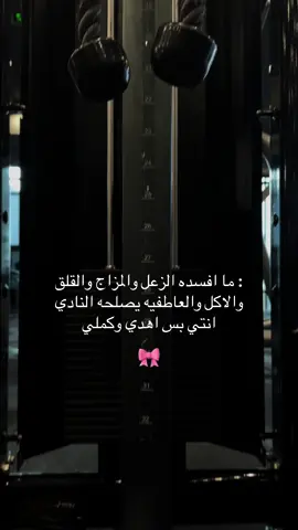 النادي يصلح كل شي #creatorsearchinsights #foryo #pyf #gym 