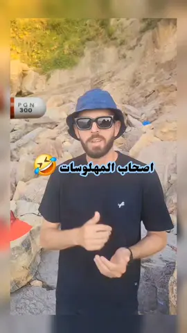 اصحاب المهلوسات #الشعب_الصيني_ماله_حل😂😂 