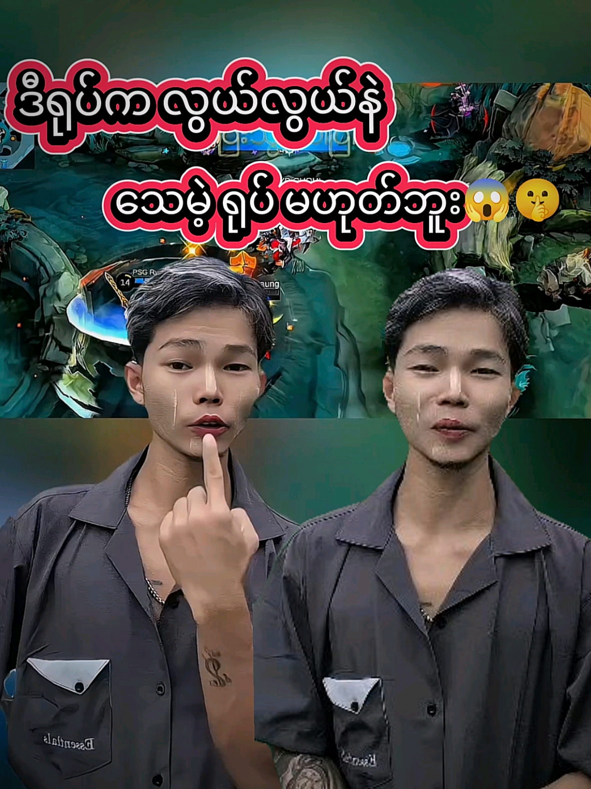 တုတ်နဲရိုက်ရင်တောင် မသေပါဘူး..😊😱 #fyp #aydchou #mlbbmyanmar #MLBB 