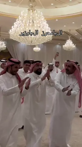 ال بامحرز ال باوزير #بن_محفوظ #بامحرز #باوزير #foryou #fyp 