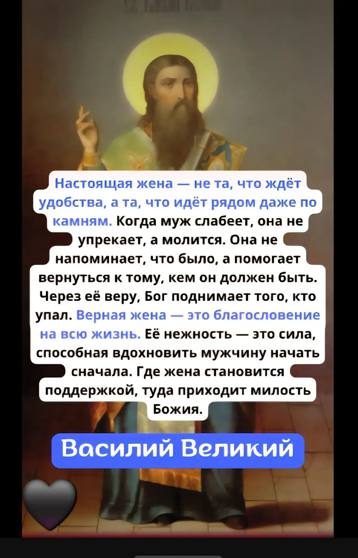 #василий #великий #мудрые #слова 🙏🙏🙏