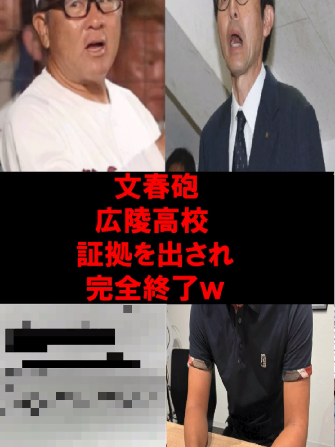 【文春砲】広陵高校イジメ暴行事件の証拠として診断書を出され完全終了 「右半身麻痺・感覚障害で入院」 #広陵高校 #高野連 #甲子園 #エンタメ  もうこれはオワタ  【文春砲】第3弾が放たれ広陵高校の闇のドアが開かれるｗ #広陵高校 #高野連 #甲子園 #エンタメhttps://youtu.be/N5O-bxIV7hs   引用元 https://bunshun.jp/articles/-/81810