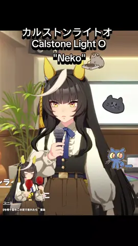 Umamusume Umaneko? horsecat? cathorse? Calstone Light O likes cat .カルストンライトオ猫好き。 ウマ娘？馬猫？猫馬？ #umamusume #anime #fyp #ウマ娘 #catlover 
