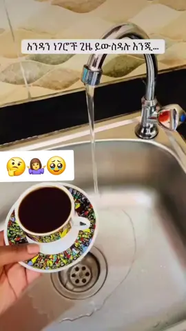 #ethiopian_tik_tok🇪🇹🇪🇹🇪🇹🇪🇹 #oromotiktok #ppppppppppppppppppppppppppp #🤔  wanii hundii keessa ketii hamaa qulqulayutii gizee sii barbachisaa fkn akka bunaa kanatii#ethiopian_tik_tok🇪🇹🇪🇹🇪🇹🇪🇹 @Kiyuu Salale 🥀❤️💘A💗💝💞🥀 