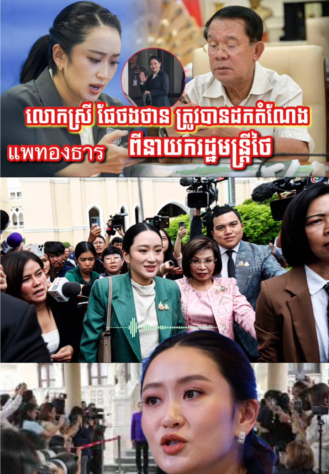 Thailand ជោគជ័យ​វាសនា​ ជានាយករដ្ឋមន្ត្រី​ លោកស្រី​ ផែថងថាន​ ត្រូវតុលាការថៃ​ ប្រកាសដកតំណែងចេញពីនាយករដ្ឋមន្ត្រី​ ២៩.០៨.២០២៥ #ravynews #thailand #news 