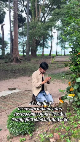 สร้างบุญใหญ่ ถวายพระนาคปรกเก้าเศียร (ถวายองค์หลวงปู่ศิลา สิริจันโท) ขอยกบุญให้นางไอ่คำและทุกดวงจิต #หลวงปู่ศิลา_สิริจันโท #นางไอ่คํา #เกาะดอนสวรรค์ #ก๊อตจิรพัฒน์ #หนองหารสกลนคร 