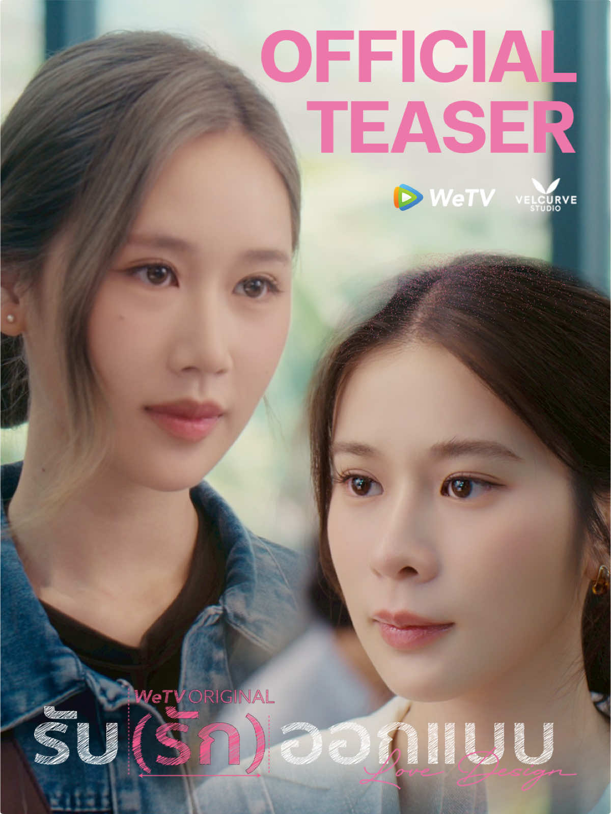 #LoveDesignTeaser มาแล้ว! ✏️ การแข่งขันครั้งนี้…ไม่ได้เดิมพันแค่ชื่อเสียงของบริษัท  💞 แต่ยังเดิมพันด้วย “ความรัก” 🏠 https://www.youtube.com/watch?v=dyOwAZoz78w 🎬นักแสดงนำ ‘ออกแบบ’ โดย เก้า สุภัสสรา ธนชาต ‘ริน’ โดย เจนเย่ เมธิกา จีรนรภัทร รอพบกับ ริน ออกแบบ เร็วๆ นี้ นะคะ 😘 #รับรักออกแบบ #LoveDesignSeries  #เก้าเจนเจนเก้า #janeeyeh 