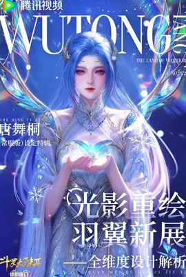 Setelah sekian lama menunggu, akhirnya skin terbaru Tang Wutong resmi dirilis. Kali ini studio benar-benar berhasil..hasilnya begitu menakjubkan dan sangat memuaskan.😍🫶  saat lihat pertama kali min terpikat sama sepatu wutong gila cakep banget😍😍😍 menurut kalian wajah wutong kelihatan dewi cahaya atau dong e? #tangwutong #huoyuhao #soulland2 #donghua #fyppppppppppppppppppppppp 