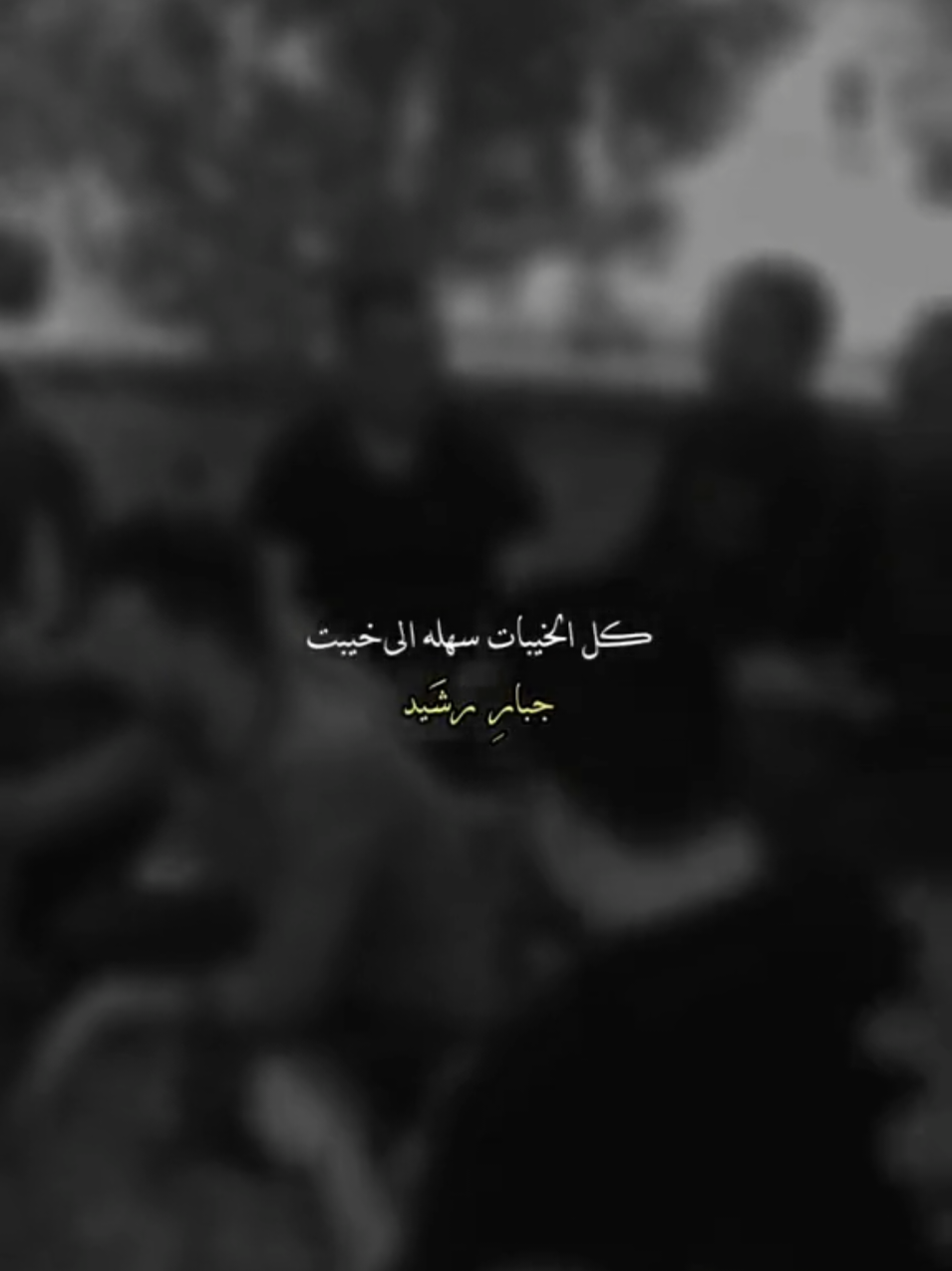 اني المالي داعي 🪐🤎#جبار_رشيد  #العراق #شعراء_وذواقين_الشعر_الشعبي🎸 #تيك 